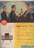 ジューク・ボックス　第27号　昭和35年4月　-ジャズ・ポピュラー・タンゴ・シャンソン・ムード・ウエスタン・トロピカル・映画音楽-