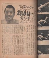 プロレス＆ボクシング　昭和33年3月号　表紙モデル・力道山