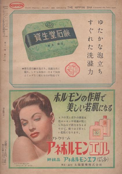 大日本ようねん文庫　おとしたのはだぁれ 杉みき子　村山陽　絶版希少　大日本図書 にっぽん 昭和25年12月号 表紙画・加藤義雄(〈3000人の女優島崎