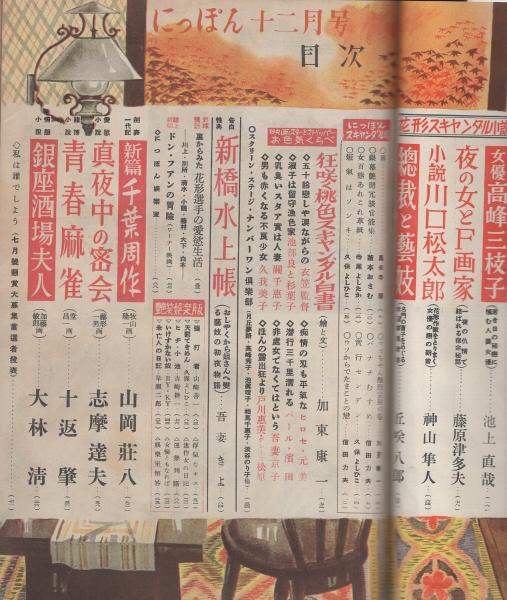 大日本ようねん文庫　おとしたのはだぁれ 杉みき子　村山陽　絶版希少　大日本図書 にっぽん 昭和25年12月号 表紙画・加藤義雄(〈3000人の女優島崎