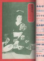 艶楽書館　5号　昭和52年7月号