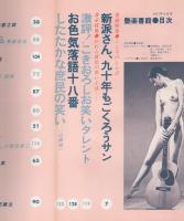 艶楽書館　5号　昭和52年7月号