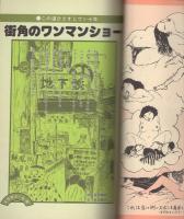 艶楽書館　4号　昭和52年7月号