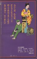 艶楽書館　3号　昭和52年6月号