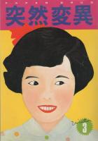 脳細胞爆裂マガジン 突然変異 創刊号 Yahoo!オークション - 「突然変異」脳細胞爆裂マガジン 創刊号～№4ま