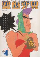 脳細胞爆裂マガジン 突然変異 創刊号 Yahoo!オークション - 「突然変異」脳細胞爆裂マガジン 創刊号～№4ま