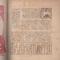 生活と趣味　秋の巻　昭和11年10月