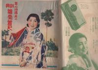生活と趣味　初夏の巻　昭和11年5月