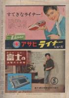 サンデー毎日特別号　-推理時代小説特集-　昭和35年4月　表紙モデル・三船敏郎