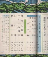 サンデー毎日特別号　-推理時代小説特集-　昭和35年4月　表紙モデル・三船敏郎