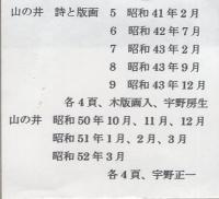 山の井　不揃12冊一括　昭和41～53年（愛知県岡崎市）