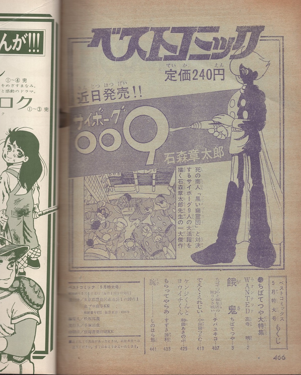 ベストコミック 昭和46年5月号 ちばてつや大特集 餓鬼 ちばてつや 小山田つとむ でえく えれじい 和田あきのぶ ケンジくんとヨウイチくん すずき勝利 もらってやらあ しのはら勉 腕 伊東古本店 古本 中古本 古書籍の通販は 日本の古本屋