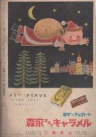 おもしろブック　昭和27年12月号