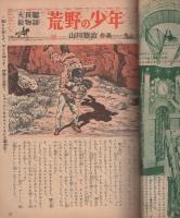 おもしろブック　昭和27年12月号