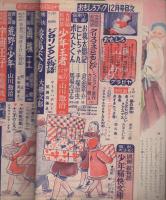 おもしろブック　昭和27年12月号