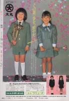 入学準備　小学一年生　-春の号-　昭和57年2月