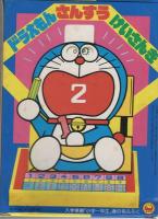 入学準備　小学一年生　-春の号-　昭和57年2月