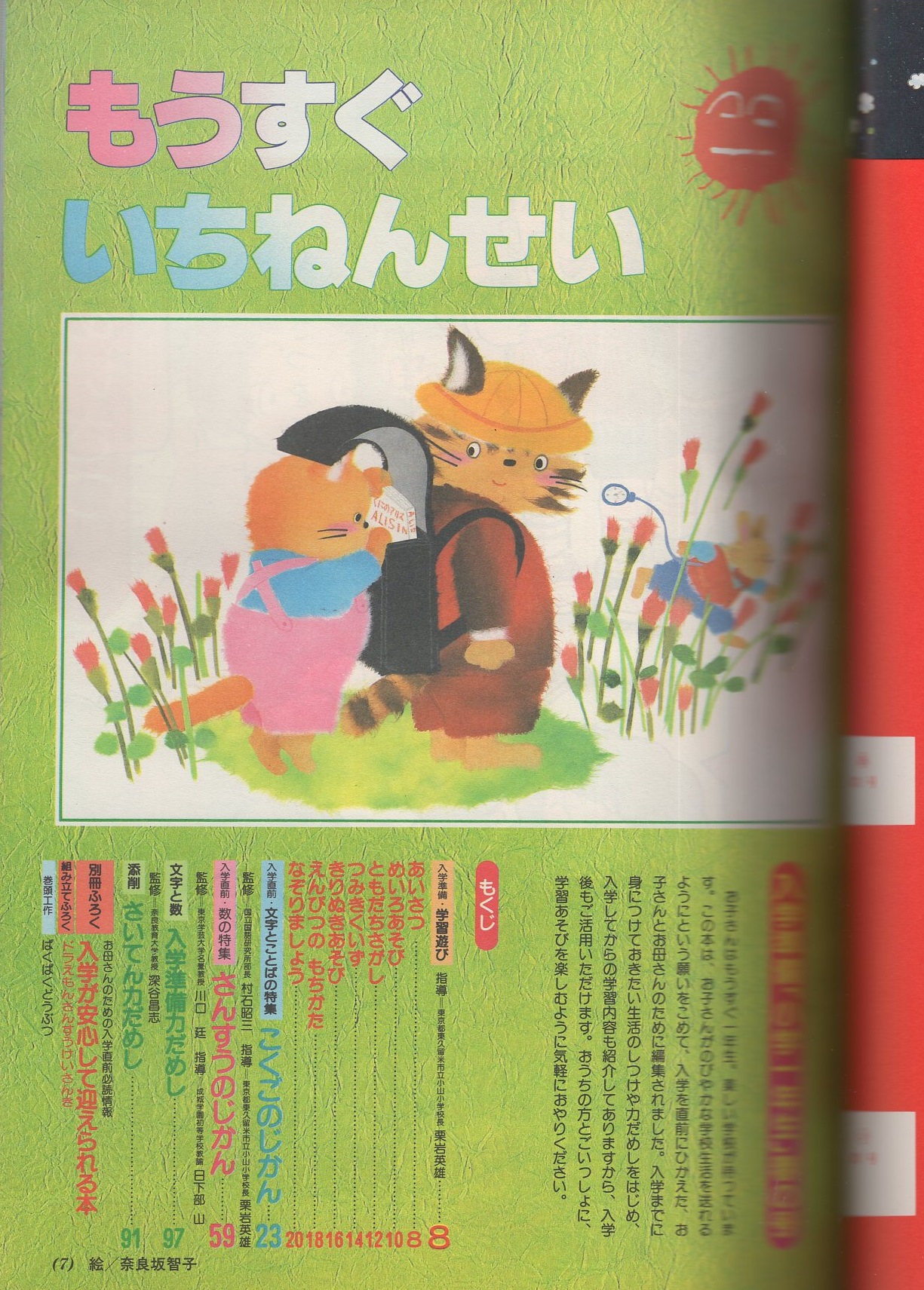 昭和レトロ 『小学一年生』 昭和40年4月