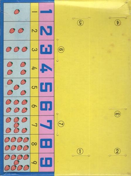 入学準備 小学一年生 -春の号- 昭和57年2月(西本鶏介、しのだ