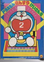 入学準備　小学一年生　-春の号-　昭和57年2月