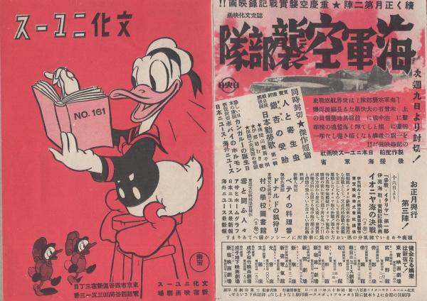 文化ニュース NO.161 昭和16年1月 -新宿映画劇場-(〈新春漫画祭