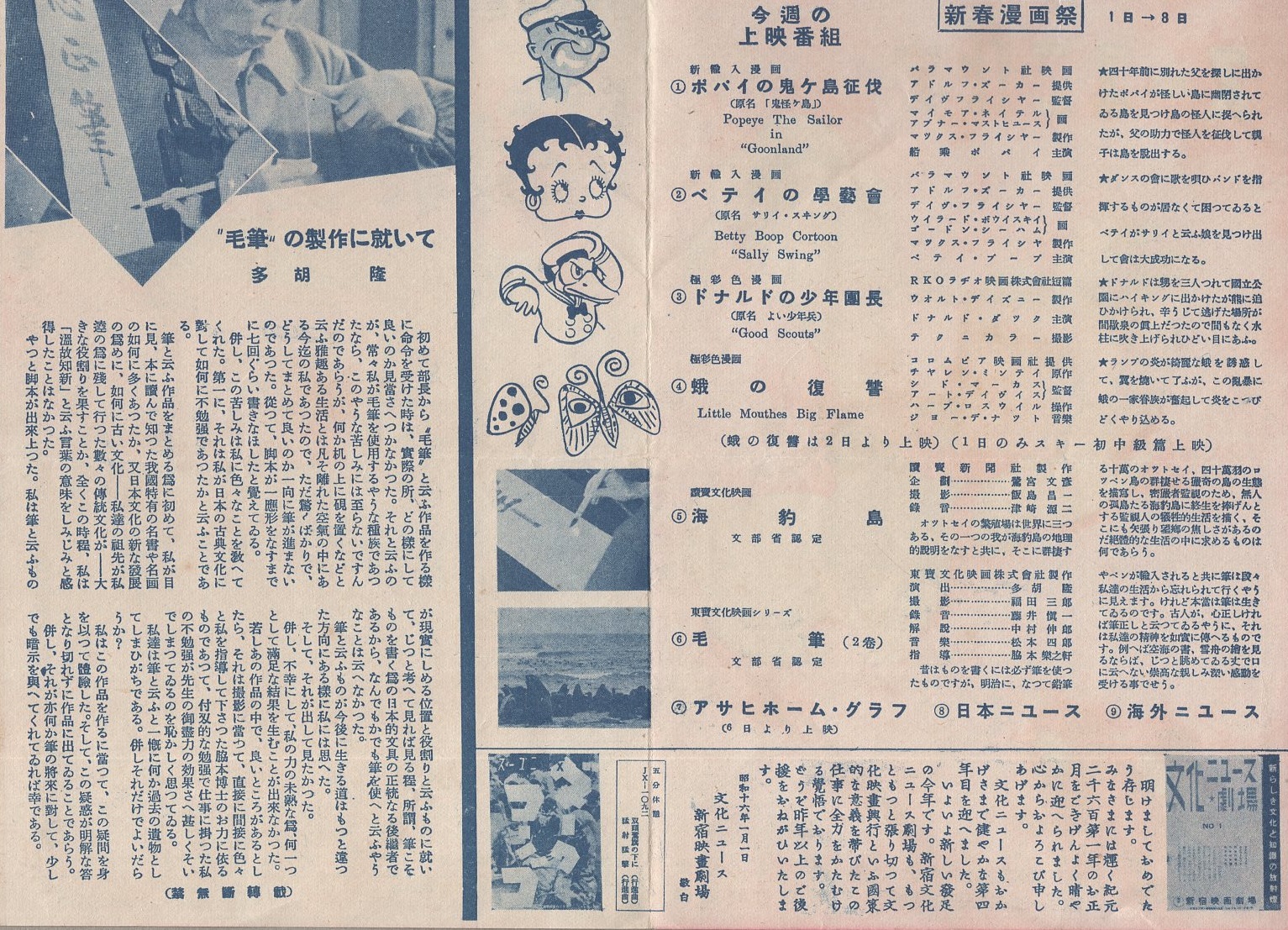 文化ニュース NO.161 昭和16年1月 -新宿映画劇場-(〈新春漫画祭