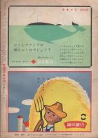小学四年生　昭和37年11月号