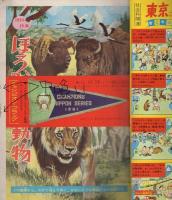 小学四年生　昭和37年11月号