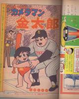 小学四年生　昭和37年11月号