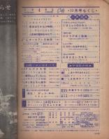 小学四年生　昭和37年11月号