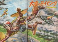 小学四年生　昭和37年11月号