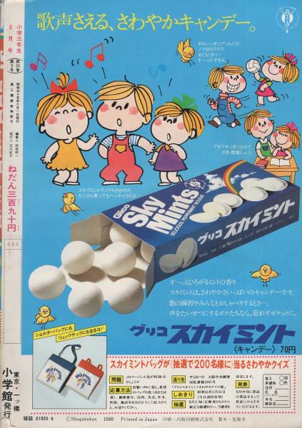 小学三年生 昭和55年6月号(〈よく飛ぶウルトラマン80 小学三年生 昭和55年6月号(〈よく飛ぶウルトラマン80