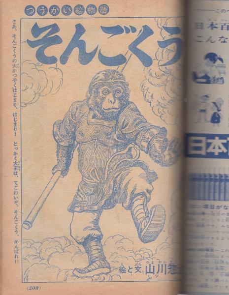 小学三年生 昭和39年4月号(藤子不二雄「すすめロボケット」カラー＆2色