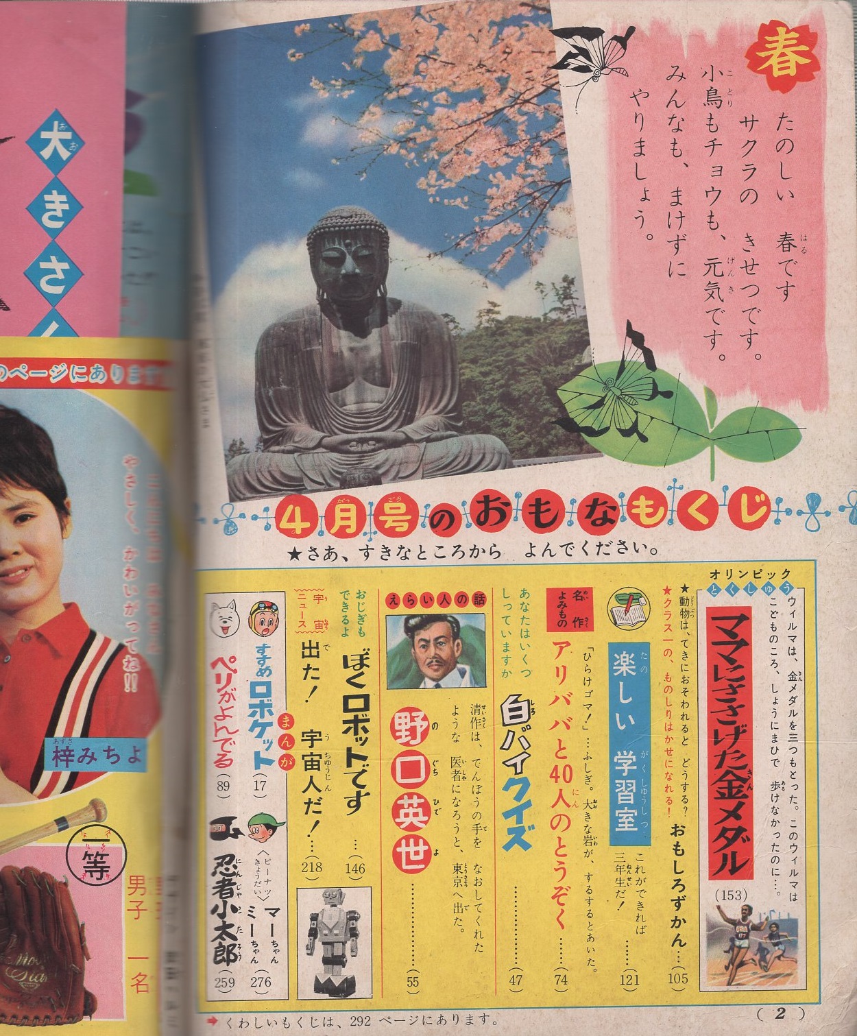 小学三年生 昭和39年4月号(藤子不二雄「すすめロボケット」カラー＆2色