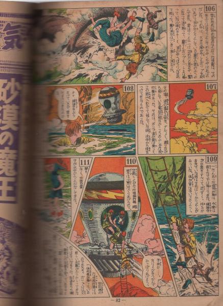 長篇絵物語 沙漠の魔王 第1巻(福島鉄次) / 伊東古本店 / 古本 長篇絵物語 沙漠の魔王 第1巻(福島鉄次) / 伊東古本店 / 古本