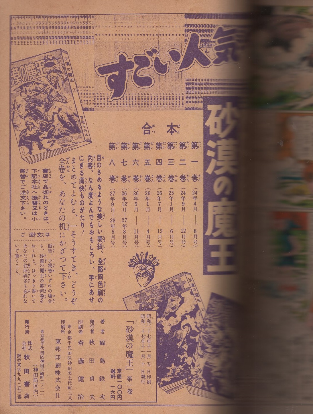長篇絵物語 沙漠の魔王 第1巻(福島鉄次) / 伊東古本店 / 古本