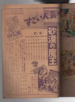 長編絵物語　沙漠の魔王　第3巻