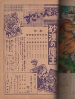 長篇絵物語　砂漠の魔王　第5巻