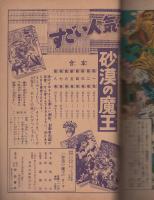 長篇絵物語　砂漠の魔王　第6巻