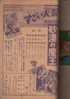 長篇絵物語　砂漠の魔王　第7巻