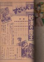 長篇絵物語　砂漠の魔王　第8巻