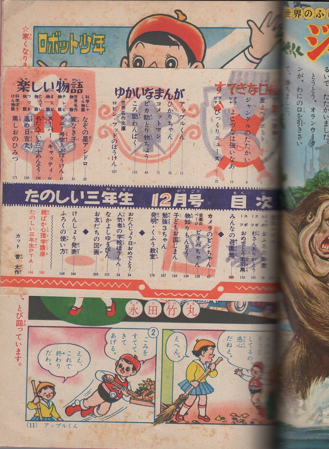 たのしい三年生 昭和34年12月号(久米みのる・文、藤子不二雄・絵