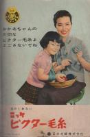 たのしい二年生　昭和33年2月号