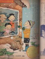 たのしい二年生　昭和33年2月号