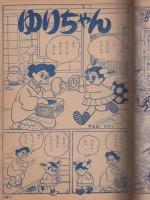 たのしい二年生　昭和33年2月号