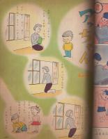 たのしい二年生　昭和33年2月号