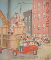 たのしい一年生　昭和33年7月号
