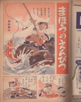 たのしい一年生　昭和33年7月号