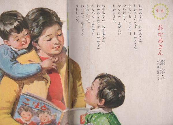 幼稚園えほん　こばと 昭和36年2月号　馬場のぼる/森やすじ/太田じろう 幼稚園えほん こばと 昭和36年2月号 馬場のぼる⁄森やすじ⁄