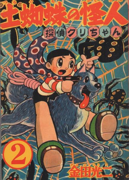 Amazon.co.jp: 漫画双六『アラーの使者』外袋共一局。原作/川内